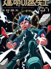 墨色绘卷 漫画封面